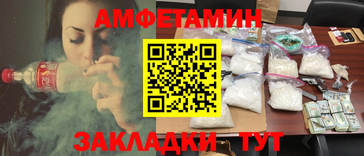 Амфетамин VHQ  Amphetamine  Мариинск  Вход с VPN 