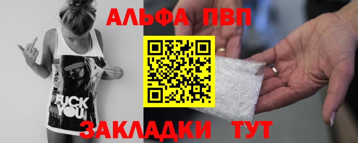 Alpha PVP Crystall Мариинск