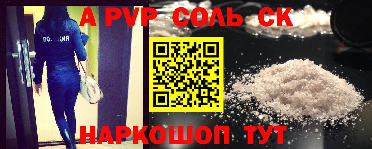 Мариинск  APVP VHQ  Вход с VPN  Alfa_PVP мука 
