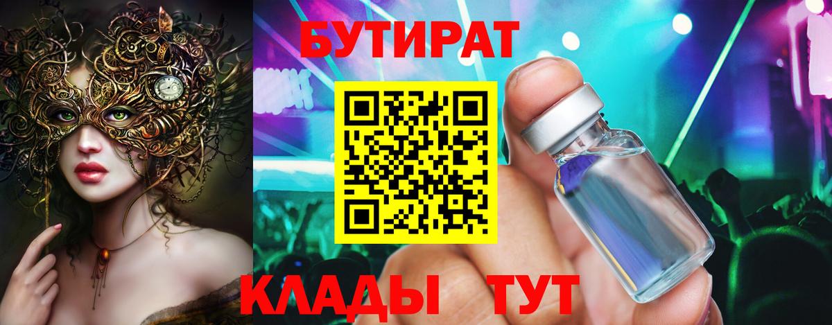 Мариинск  Бутират  Вход с VPN  БУТИРАТ Butirat 