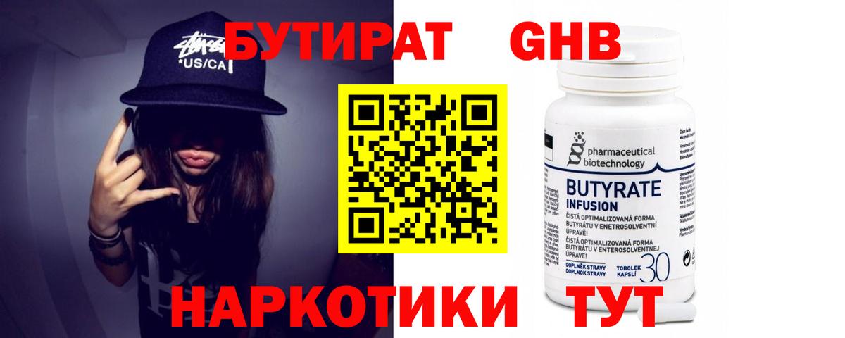 Бутират оксибутират Мариинск