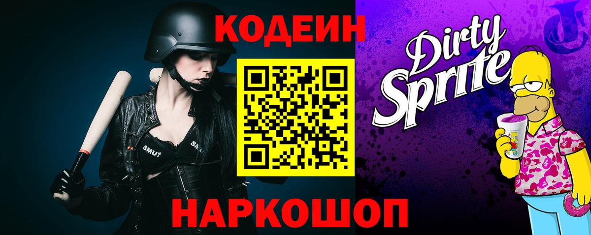Мариинск  Кодеиновый сироп Lean напиток Lean (лин)  Codein напиток Lean (лин)  Вход с VPN 