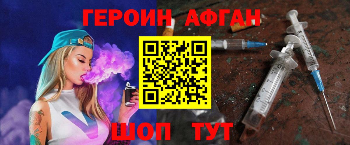 ГЕРОИН Heroin Мариинск