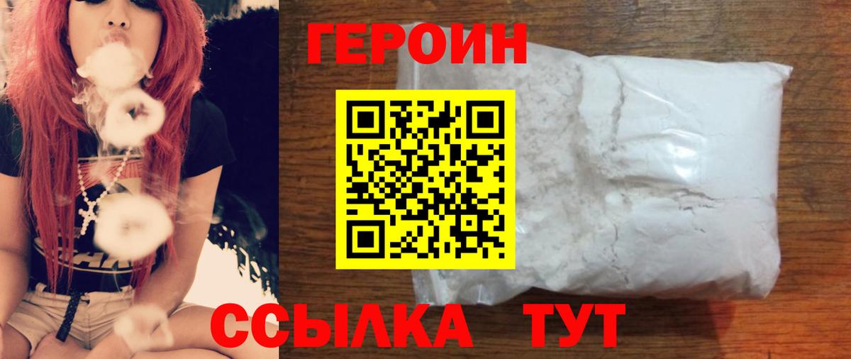 Героин VHQ  Героин  Мариинск  Вход с VPN 