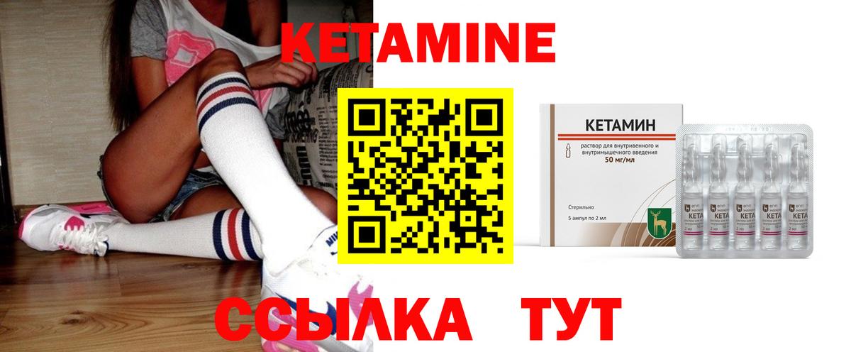 Кетамин ketamine Мариинск