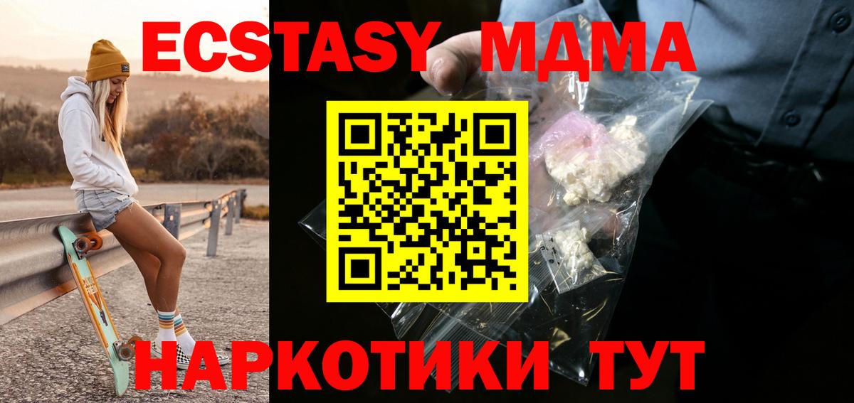 MDMA кристаллы Мариинск