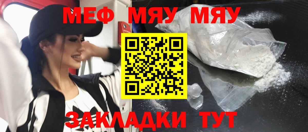 МЯУ-МЯУ  Мефедрон VHQ  Вход с VPN  Мефедрон  Мариинск  МЕФ mephedrone 