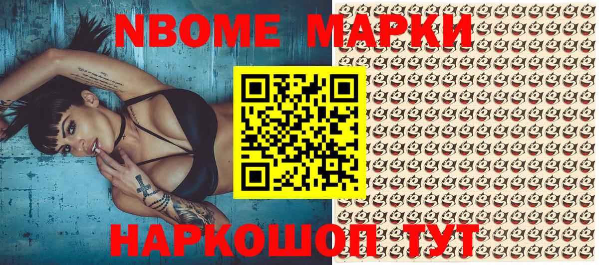 Марки 25I-NBOMe 1,5мг  Марки 25I-NBOMe 1,5мг  Вход с VPN  Мариинск 