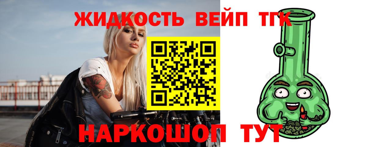 ТГК вейп с тгк  Вход с VPN  Мариинск  ТГК THC oil 