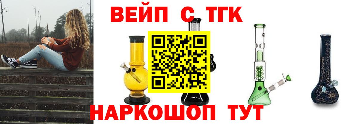 ТГК вейп Мариинск